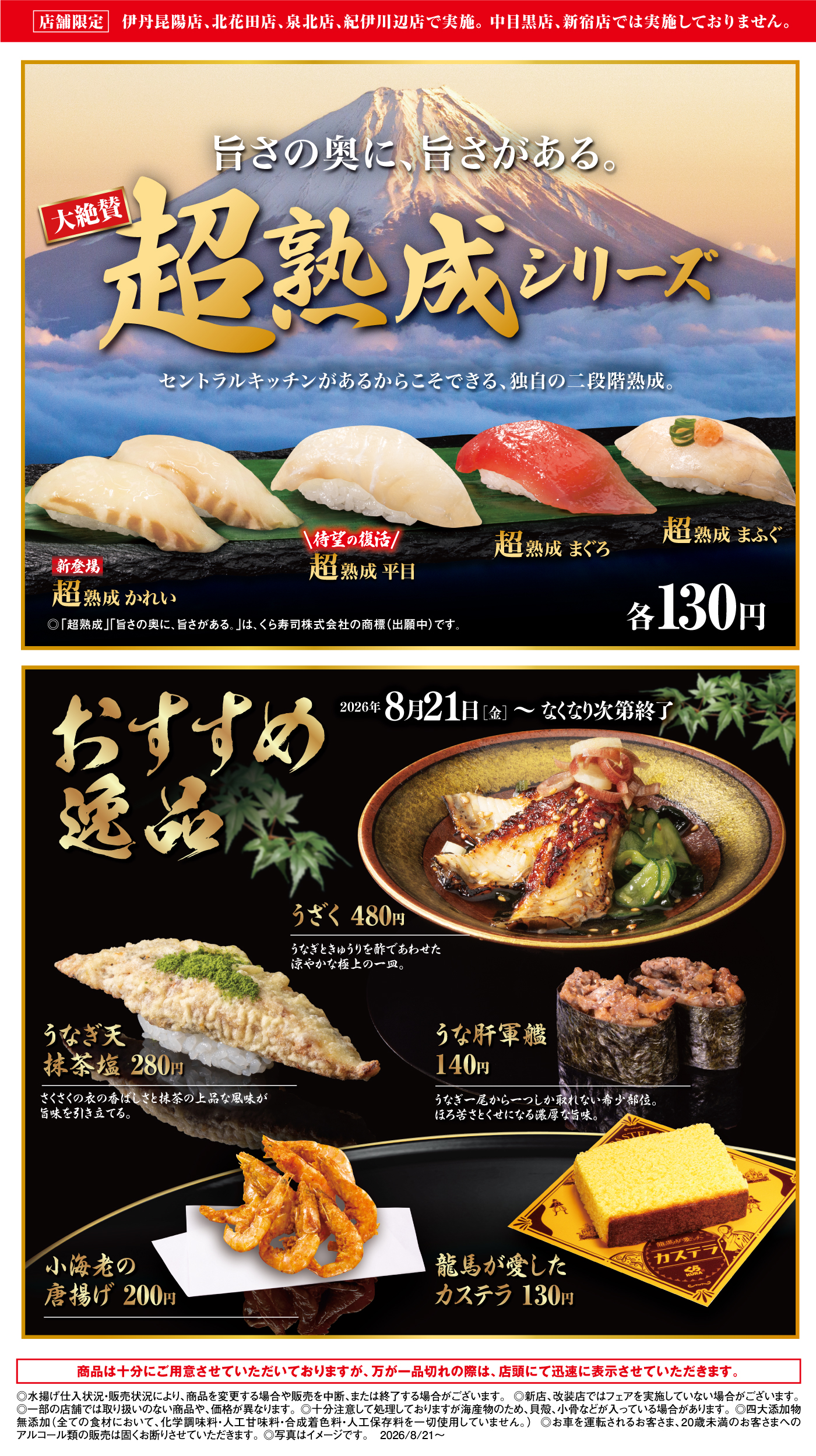 超熟成シリーズ