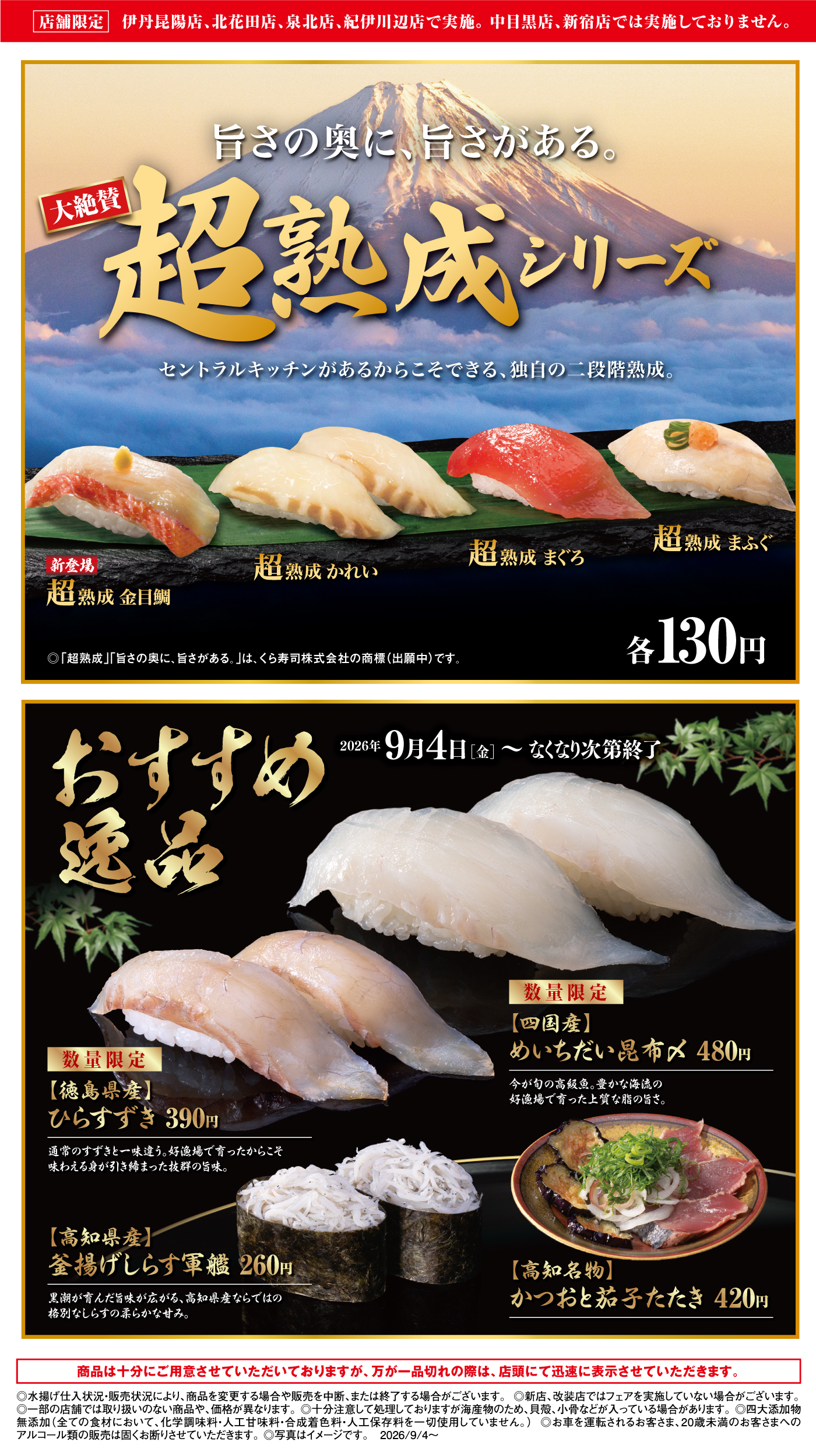 超熟成シリーズ