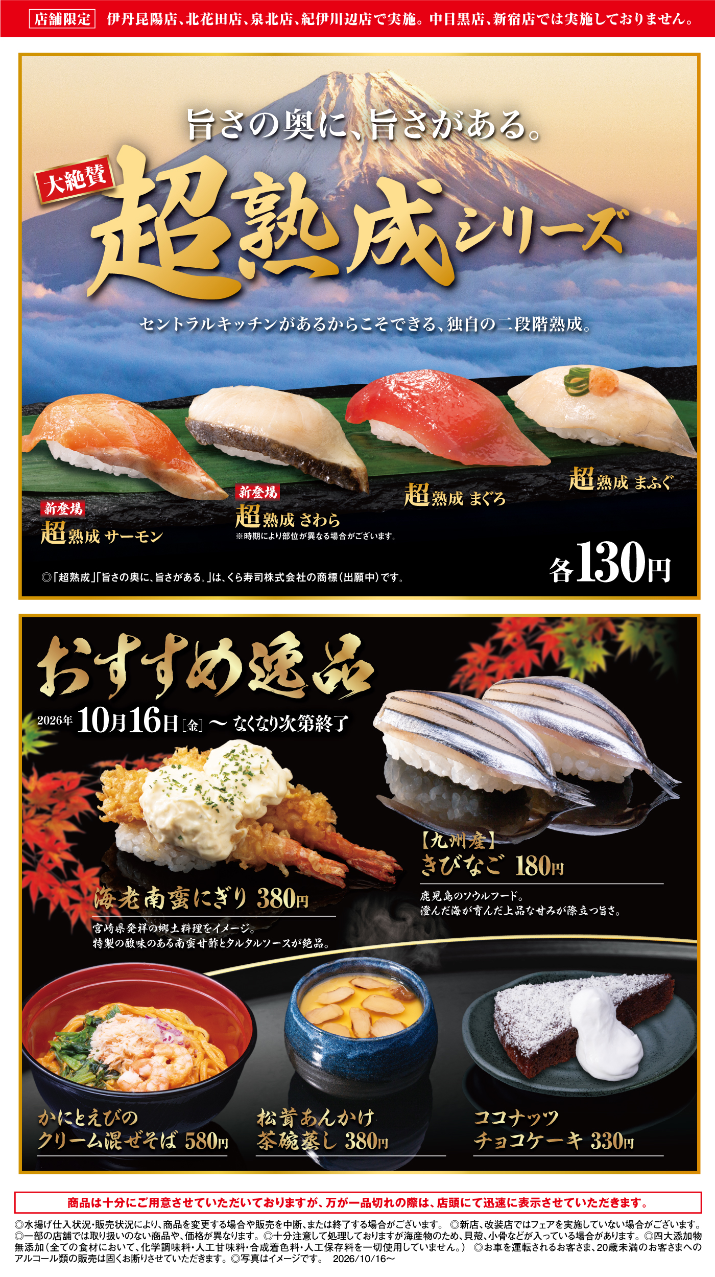 超熟成シリーズ