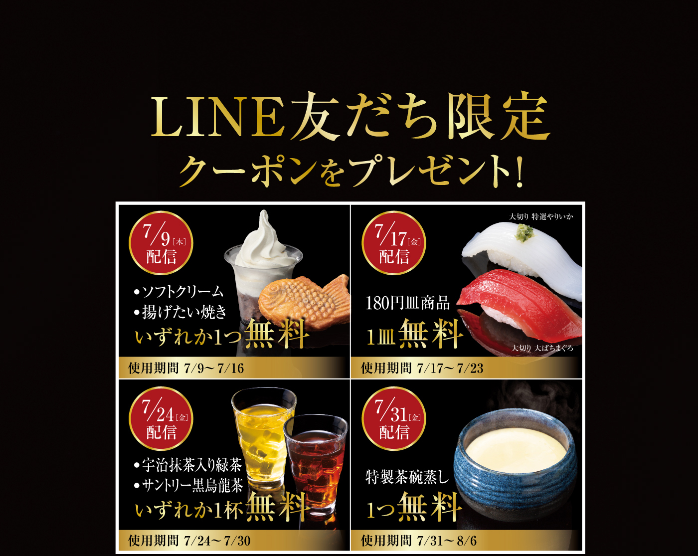 LINE友だち限定 クーポンをプレゼント