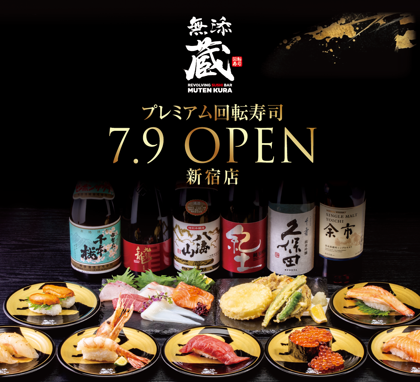 新宿店｜無添蔵｜くら寿司｜回転寿司｜