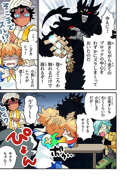 第67話「試練の塔」 | 回転むてん丸