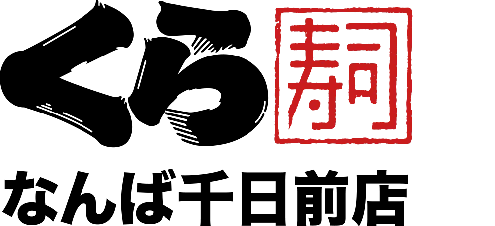 くら寿司 なんば千日前店へのリンク