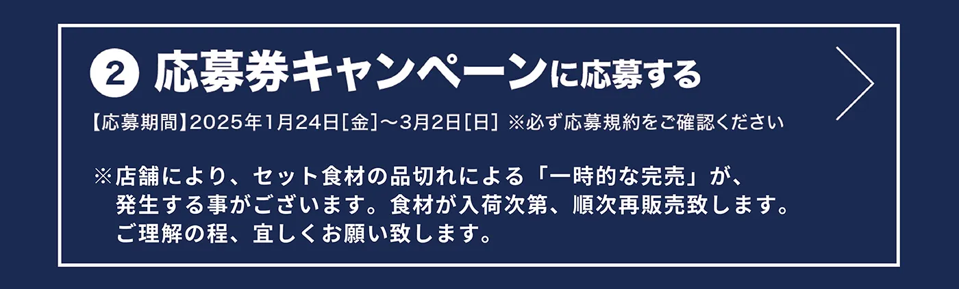 2. 応募券キャンペーンに応募する