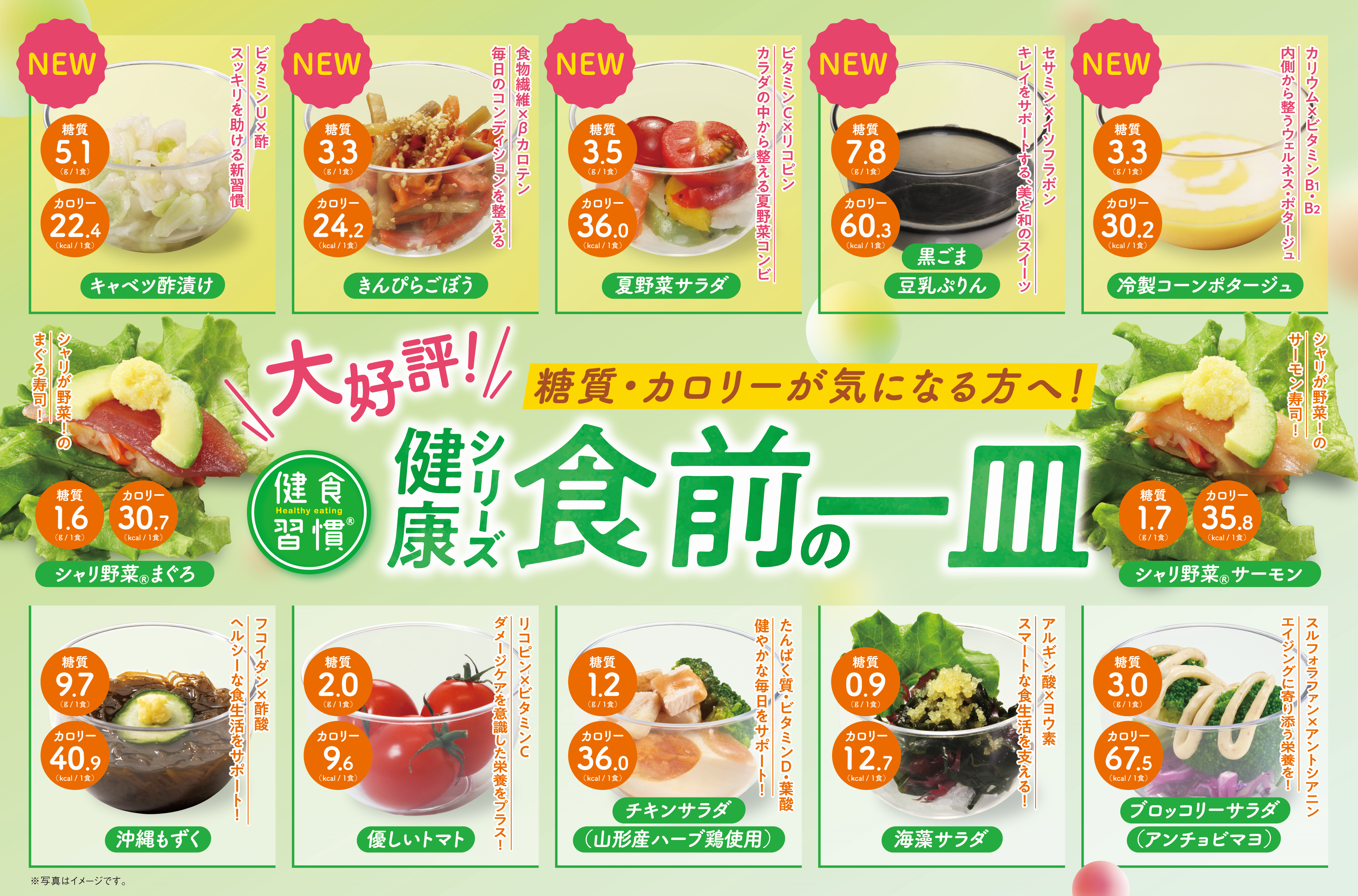 不足しがちな栄養が摂取できる、お寿司の前の新習慣 「健康シリーズ食前の一皿」累計300万食突破！ 好評につき、夏におすすめな5商品が新登場 ―6月26日（金）より、全国のくら寿司で販売開始―