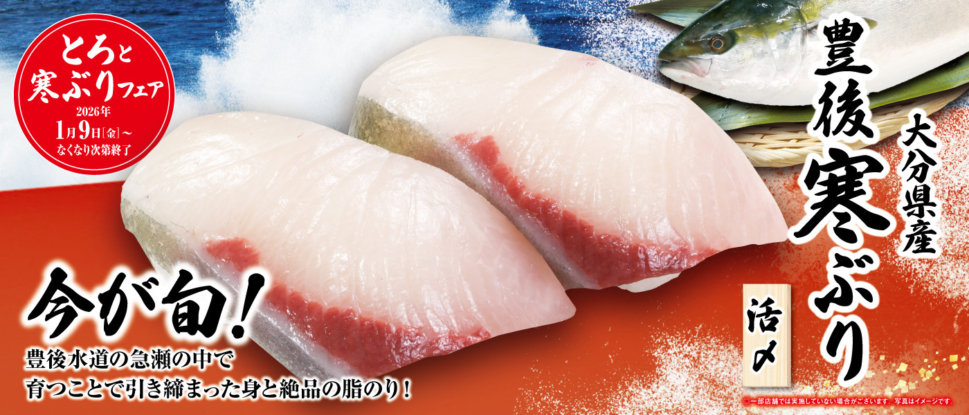 くら寿司｜回転寿司｜