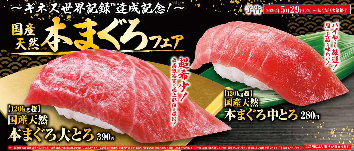 くら寿司｜回転寿司｜