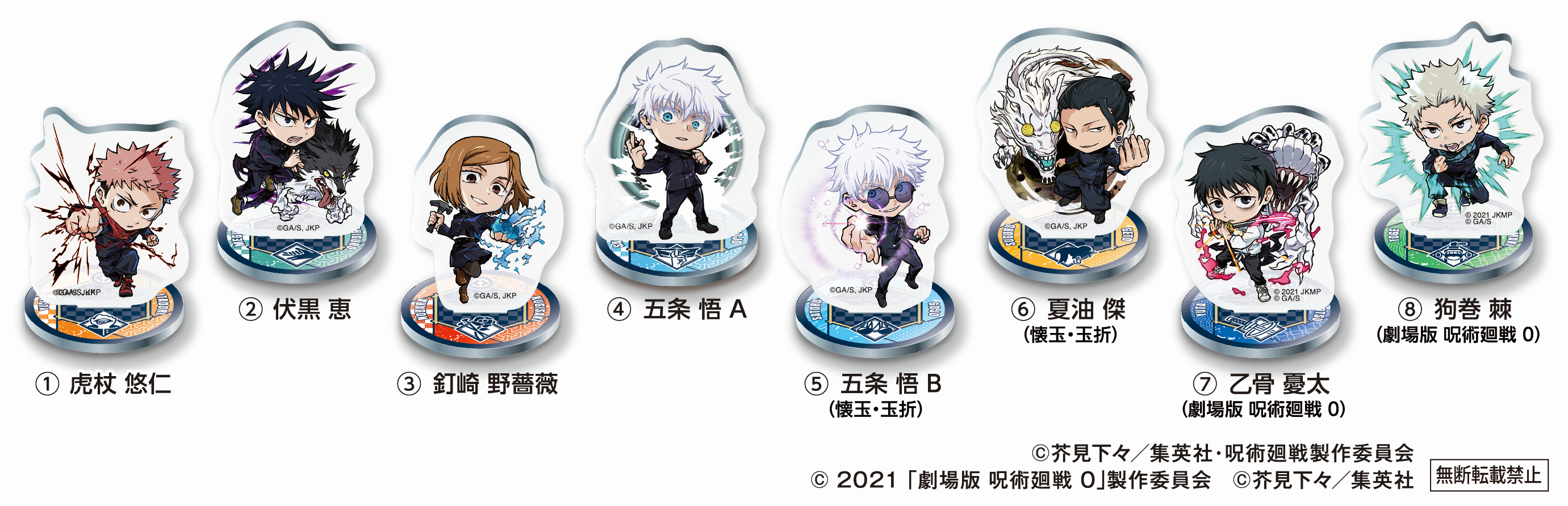 リリース用_呪術廻戦_アクリルスタンド.png