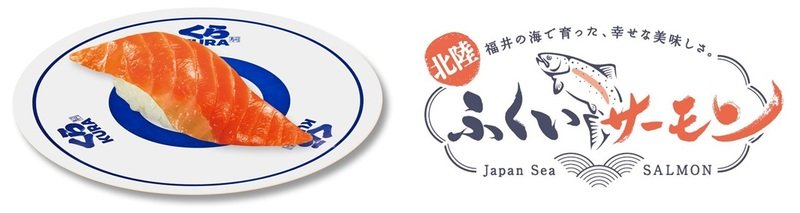 くら寿司 “生サーモン”として初の全国販売を実現！希少な福井県産のブランド 「ふくいサーモン」ー 5月14日（金）から全国のくら寿司にて期間・数量限定販売、5月11日（火）から「本まぐろフェア」も開催ー