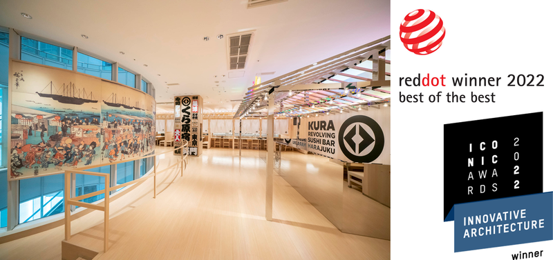 くら寿司「Red Dot Design Award 2022」のBrands&Communication Design部門で最優秀賞を受賞！～ 2年連続！ドイツの国際建築デザインアワード「ICONIC AWARDS2022」にも入賞～