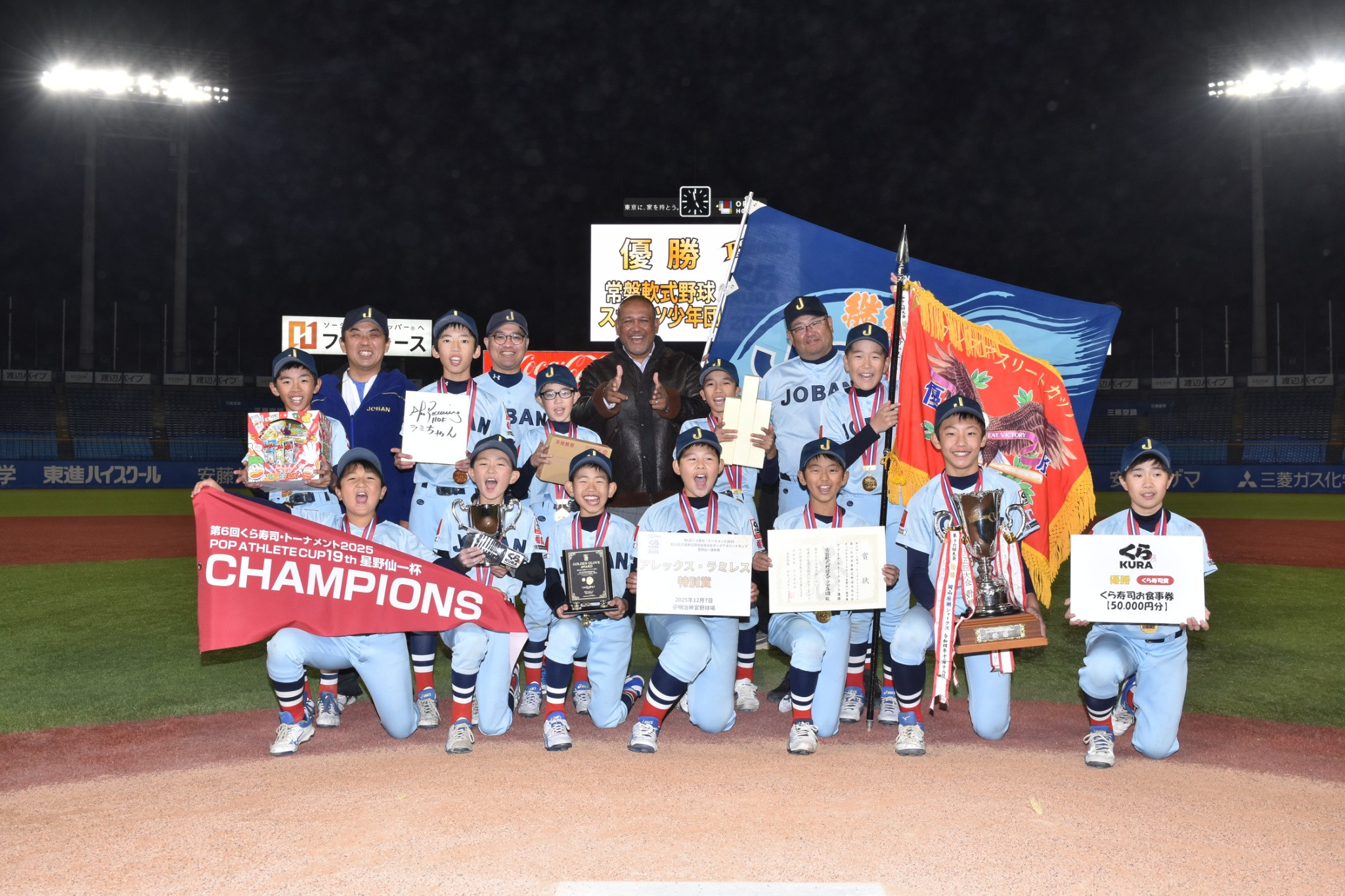 学童軟式野球の全国大会 第6回くら寿司・トーナメント2025 「常磐軟式野球スポーツ少年団」が東北勢初の日本一に！