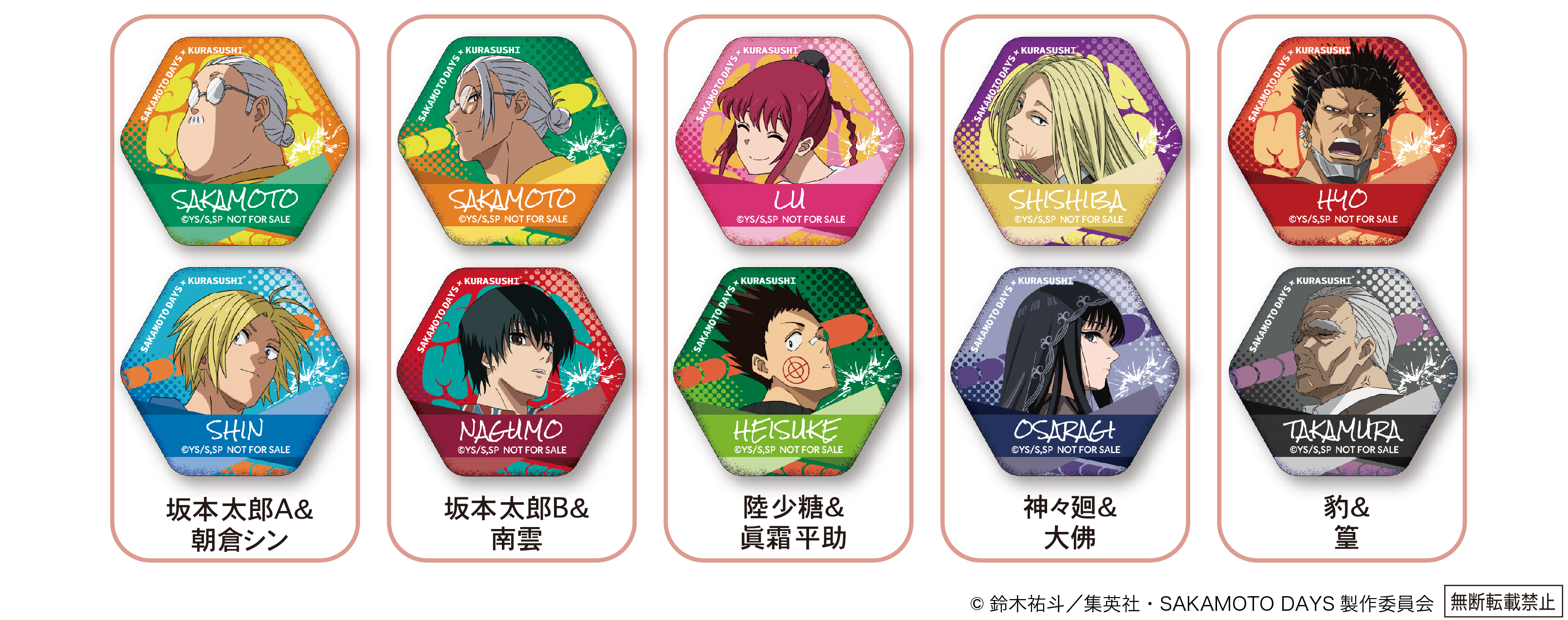 リリース用_SAKAMOTO DAYS_マグネットシート2個セット.png