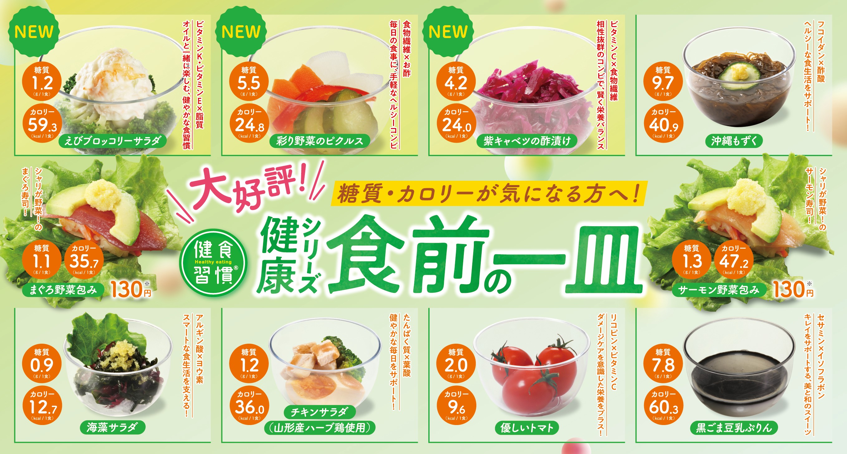 kura_1002食前の一皿_上段ベルト上シート_110円(トリミング).png