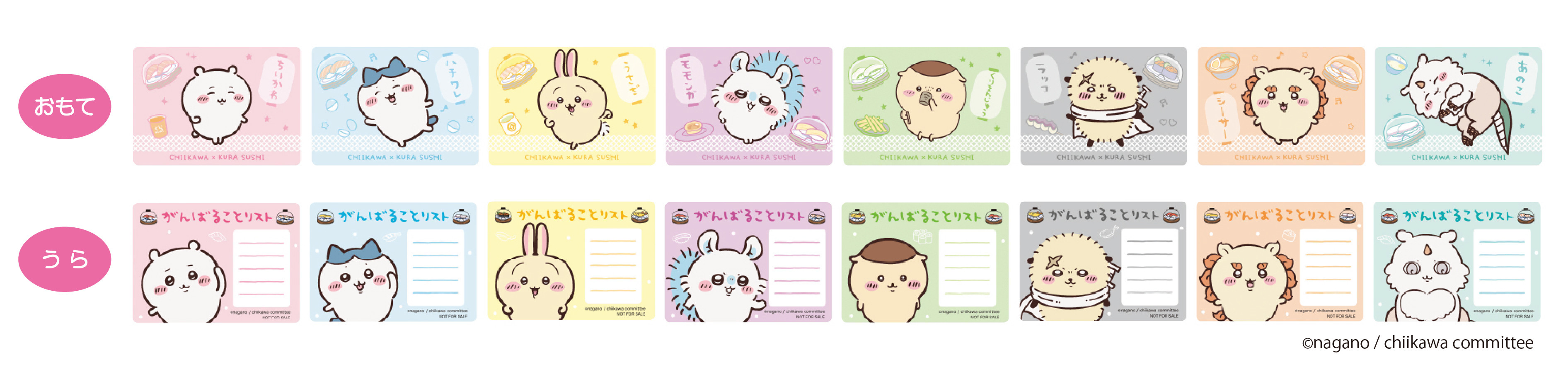 ちいかわカード.jpg