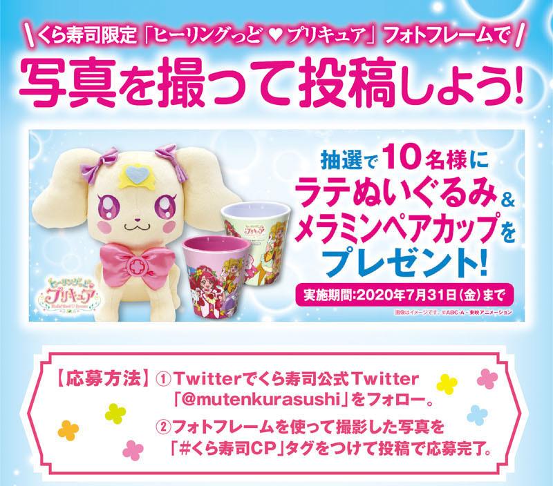 ビッくらポン で当たるくら寿司限定 ヒーリングっど プリキュアグッズ おすすめ情報 くら寿司 回転寿司