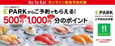 くら寿司 Go To Eatキャンペーン 10月19日 月 より全店で導入開始 くら寿司プレスリリース くら寿司 回転寿司