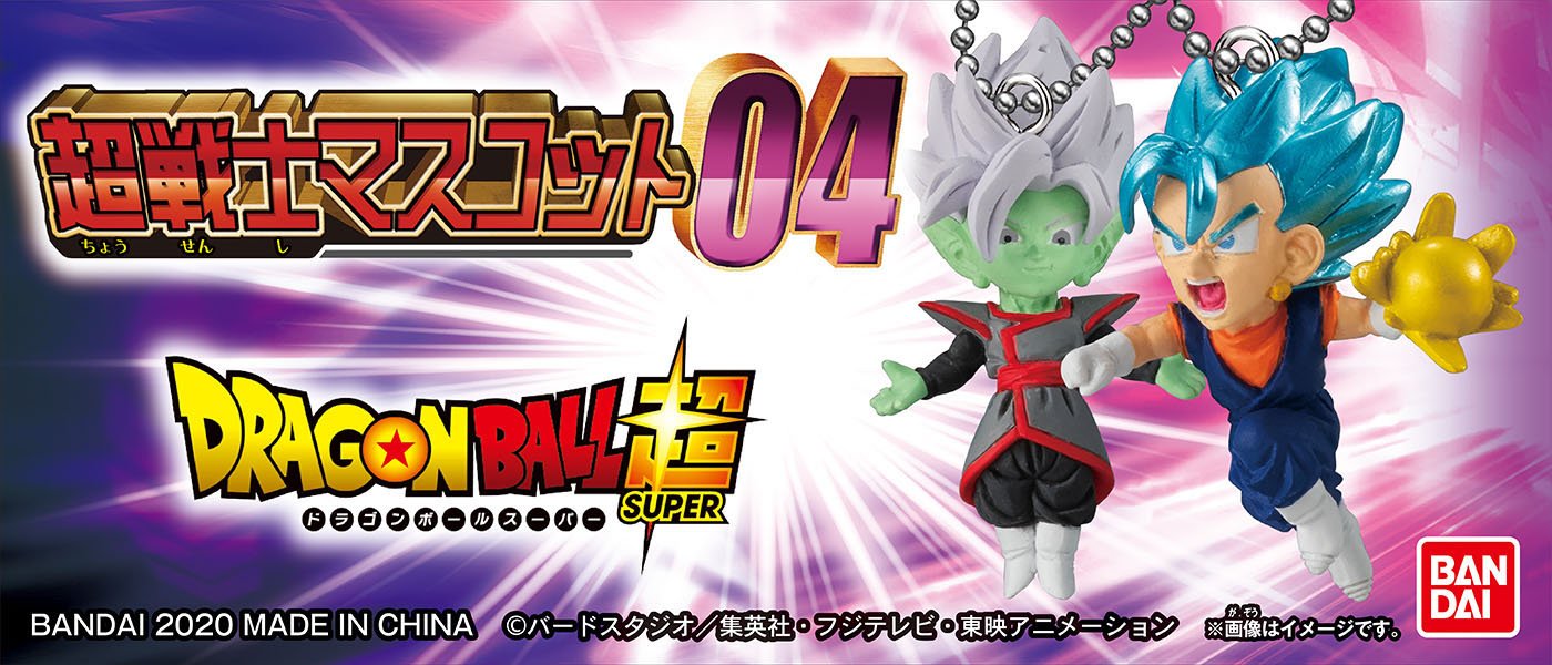 ドラゴンボール超　超戦士マスコット04