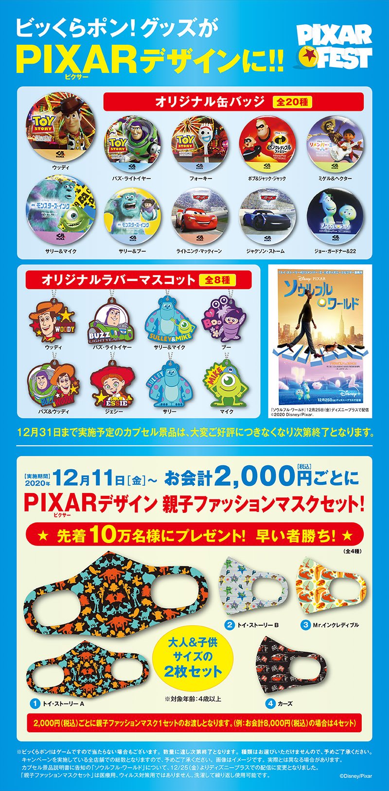 ビッくらポン グッズがpixarデザインに おすすめ情報 くら寿司 回転寿司