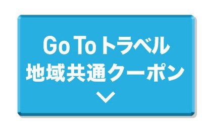 券 くら 寿司 プレミアム 食事 2/19～【くら寿司】1万円で「1万3000円分」のプレミアム食事券販売 ｜