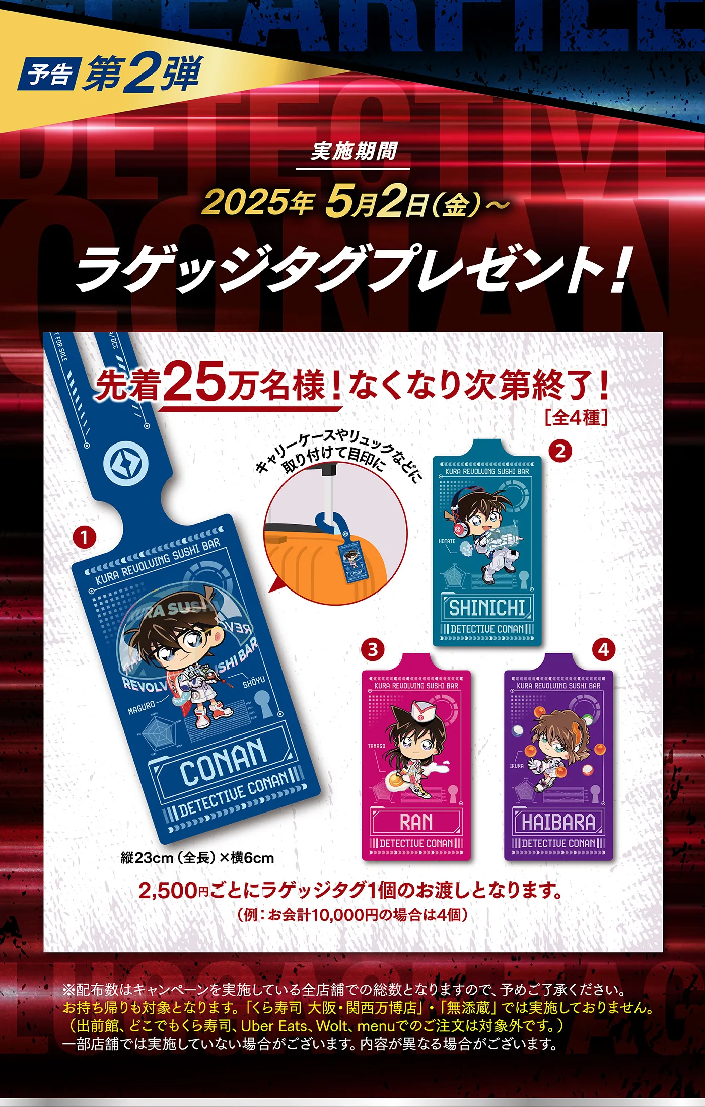［第2弾］2025年5月2日（金）〜ラゲッジタグプレゼント