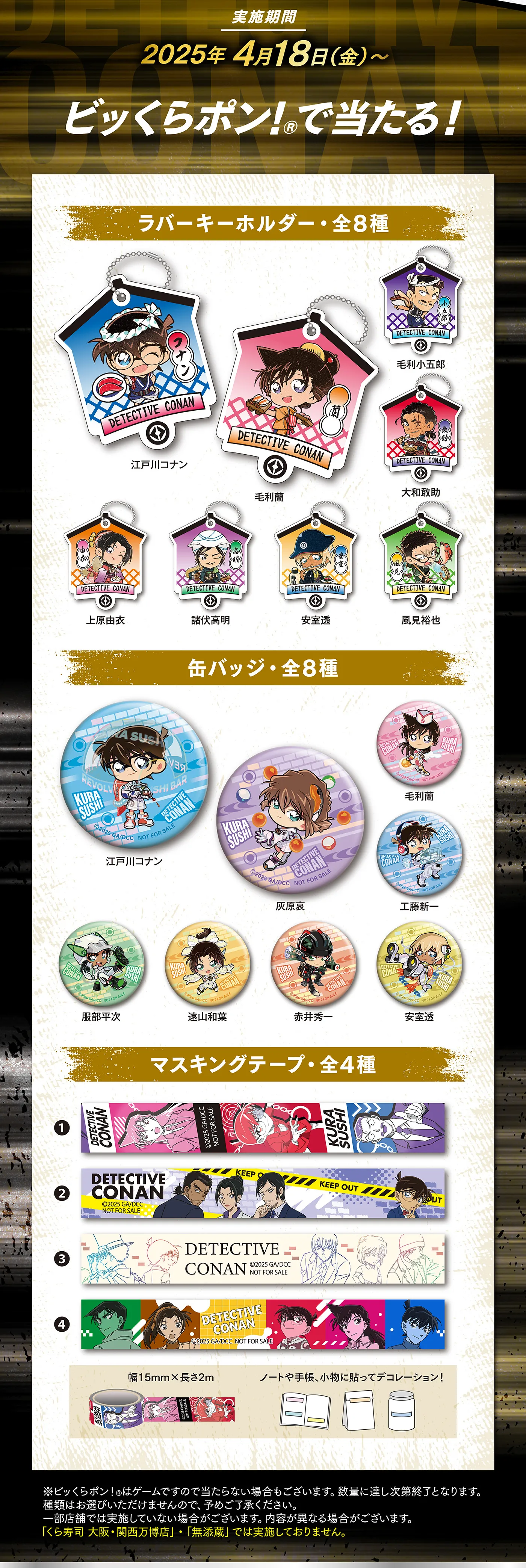 2025年4月18日（金）〜ビッくらポン！で当たる！