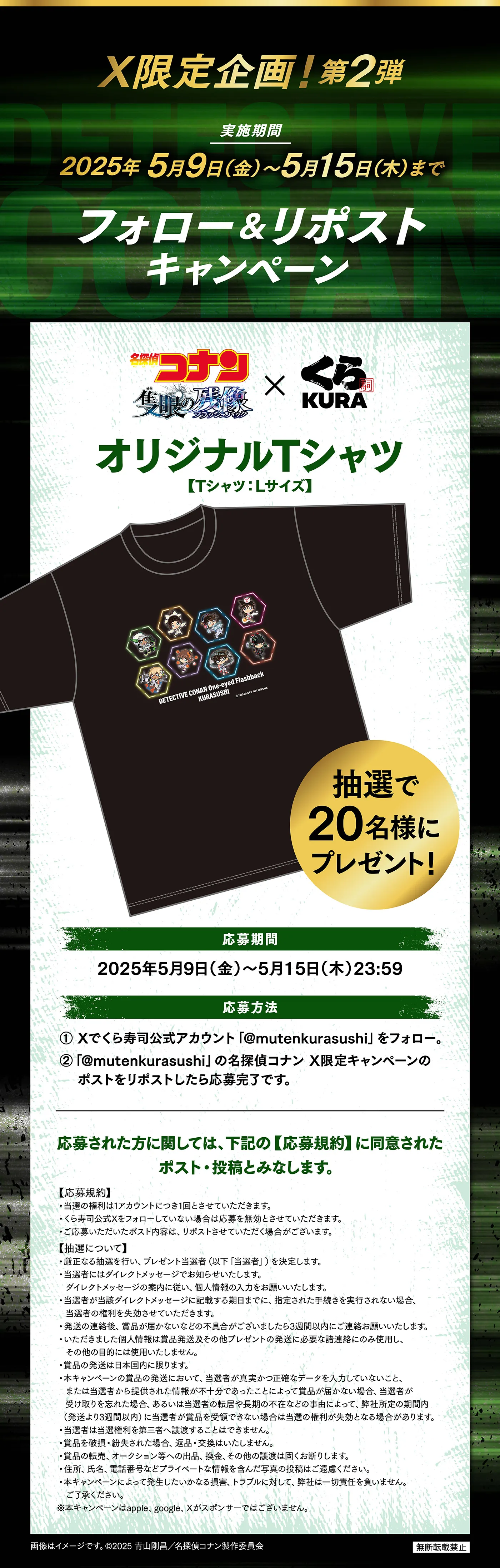 X減的企画！第2弾 2025年5月9日（金）〜5月15日（木）までフォロー＆リポストキャンペーン