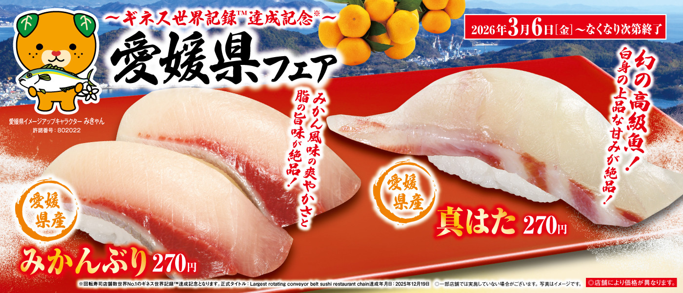 くら寿司｜回転寿司｜