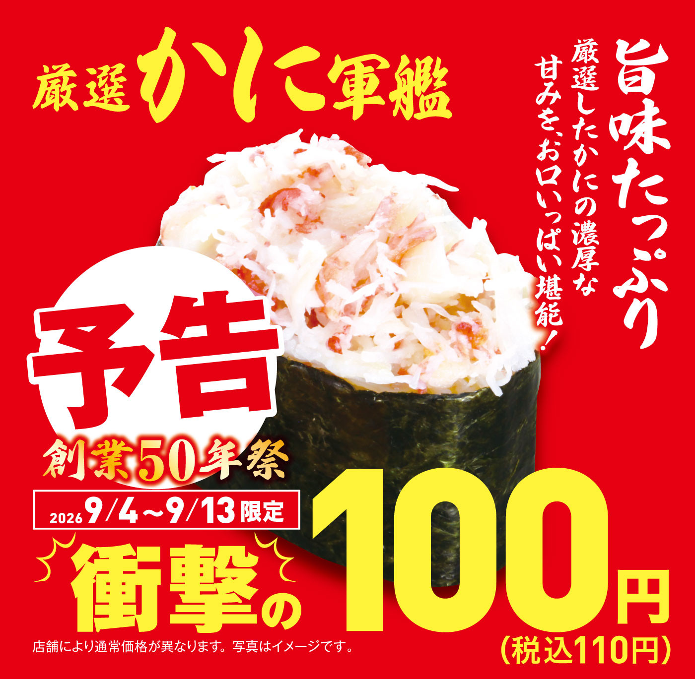 20260904kani_LP_yokoku.jpg