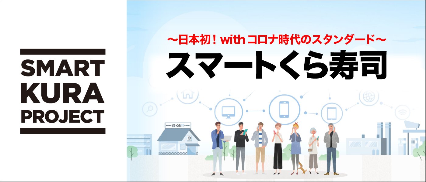 寿司 時間 くら 営業 各自治体の時間短縮営業要請について