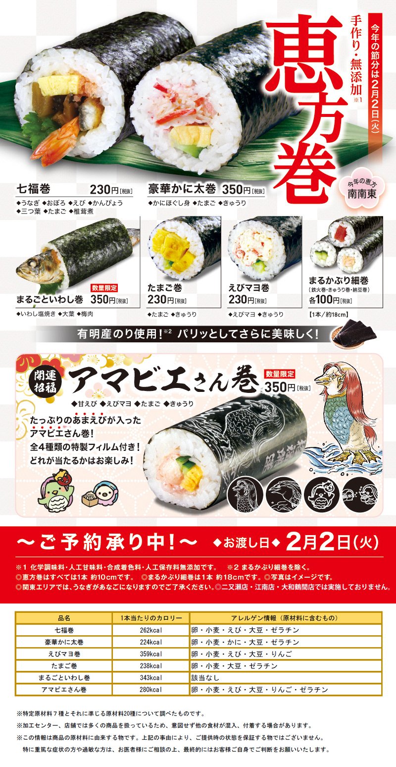 巻き スシロー 恵方