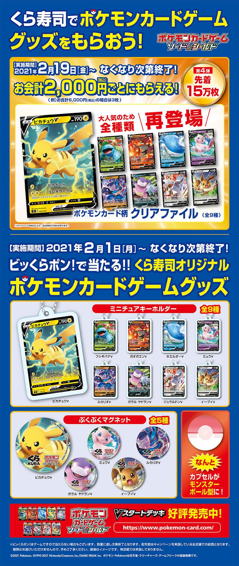 くら寿司でポケモンカードグッズをもらおう おすすめ情報 くら寿司 回転寿司