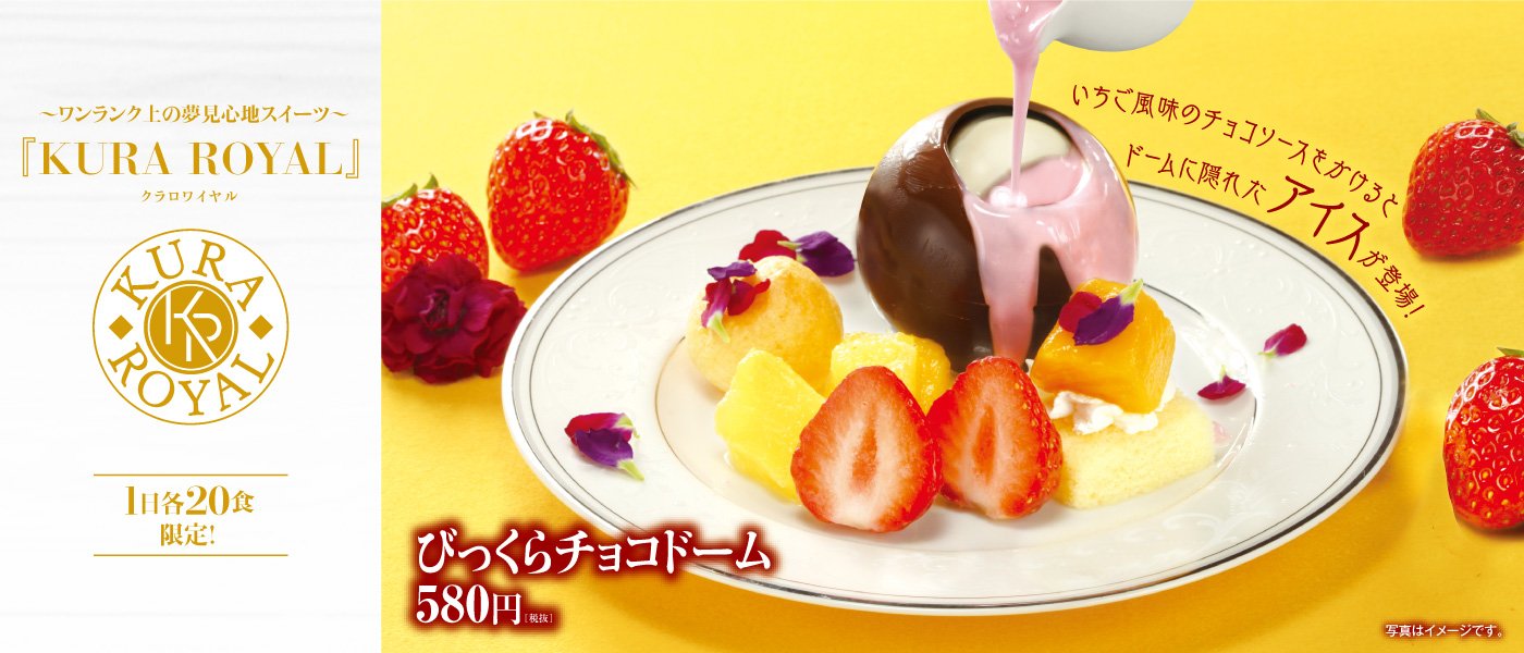 くら寿司 回転寿司