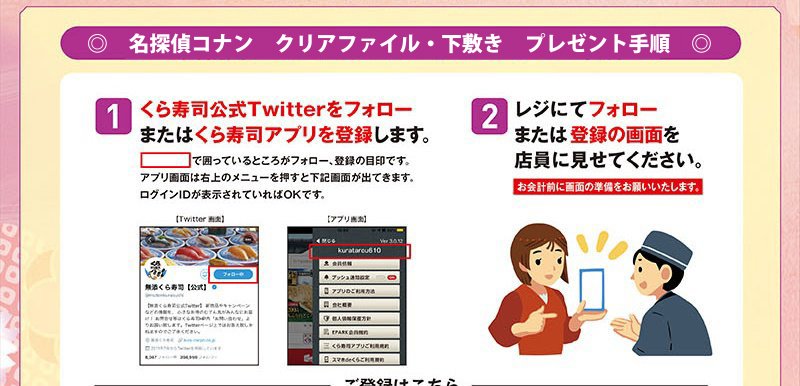 名探偵コナン クリアファイル 下敷き プレゼント手順 おすすめ情報 くら寿司 回転寿司