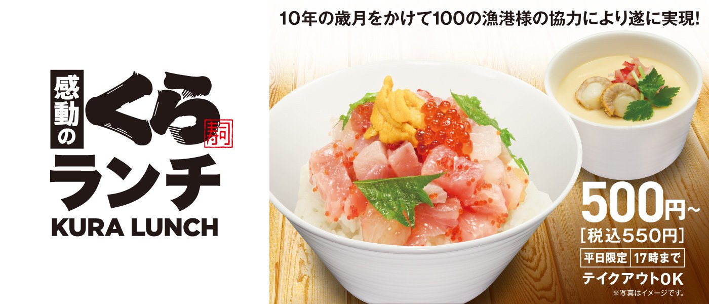 くら寿司 回転寿司