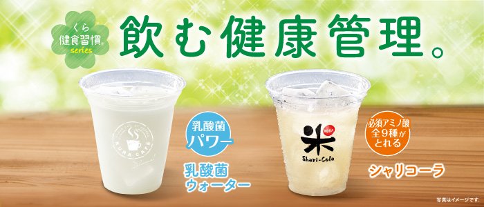 おすすめ情報 くら寿司 ホームページ