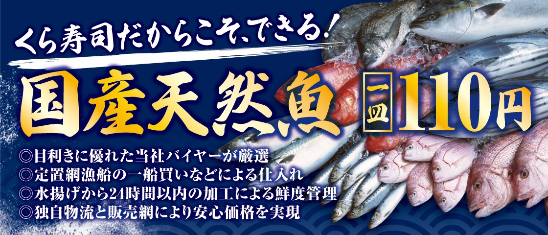 おすすめ情報 くら寿司 ホームページ