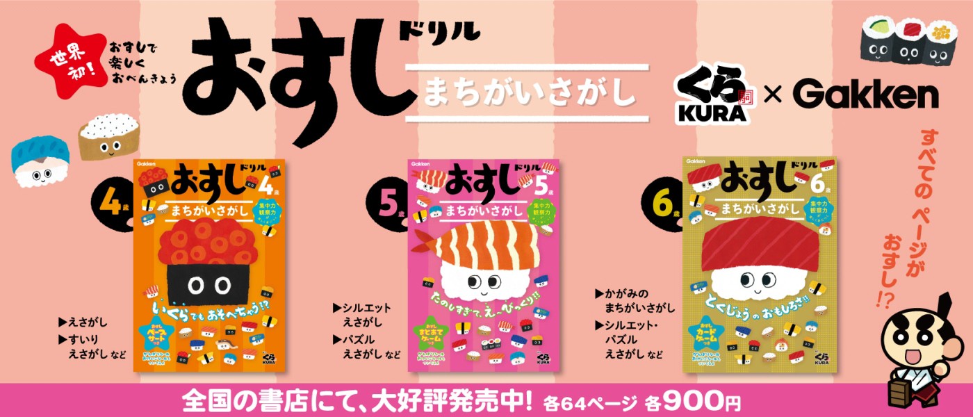 おすすめ情報 くら寿司 ホームページ