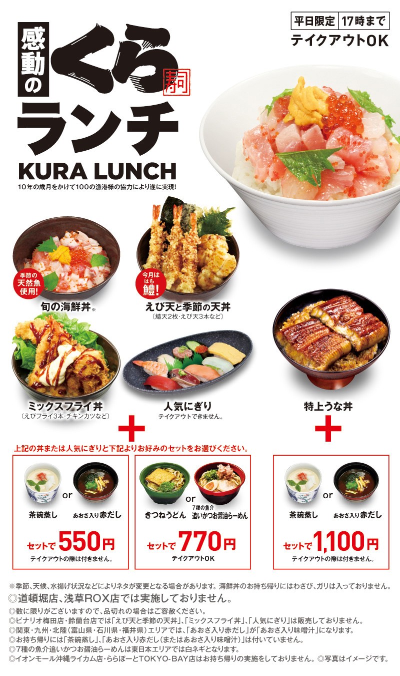 感動のくらランチ おすすめ情報 くら寿司 回転寿司 感動のくらランチ おすすめ情報 くら寿司 回転寿司