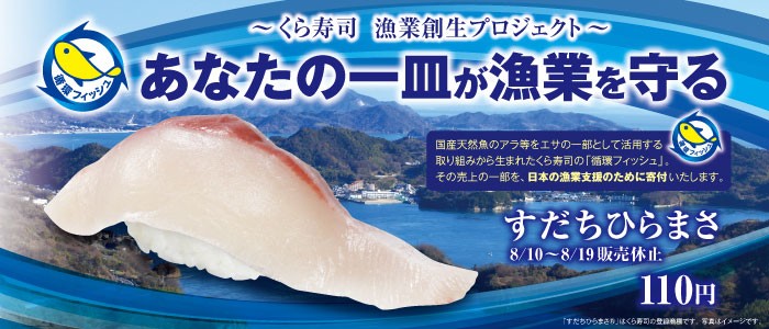 おすすめ情報 くら寿司 ホームページ