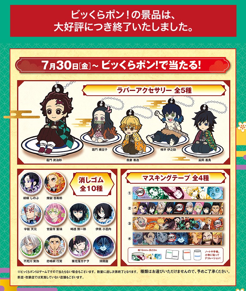 鬼滅の刃キャンペーン おすすめ情報 くら寿司 回転寿司