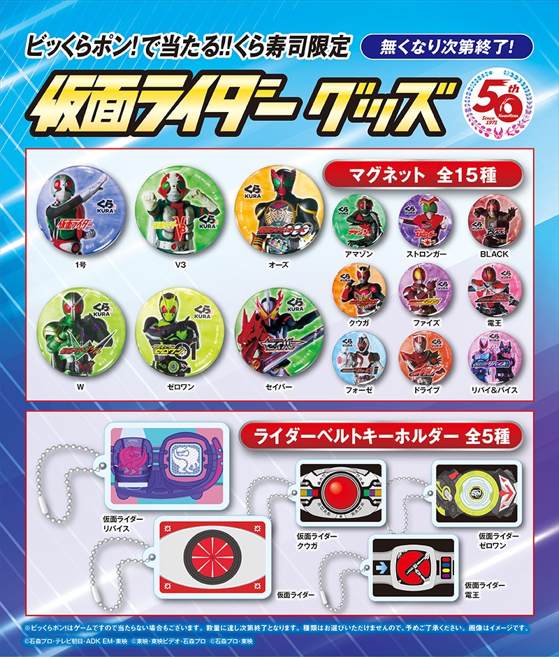 仮面ライダー キャンペーン おすすめ情報 くら寿司 回転寿司