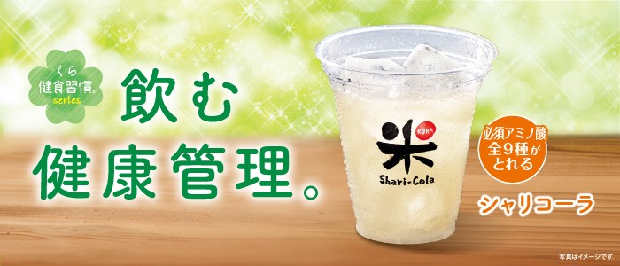 おすすめ情報 くら寿司 ホームページ