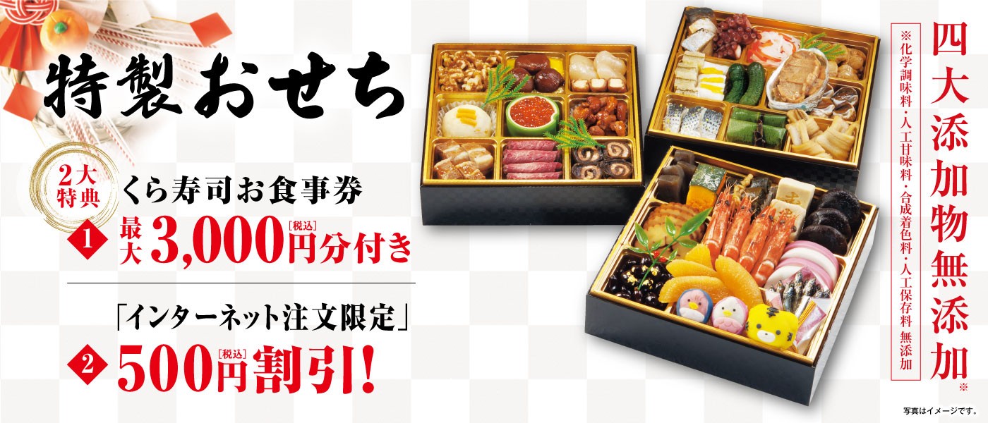 くら寿司 回転寿司