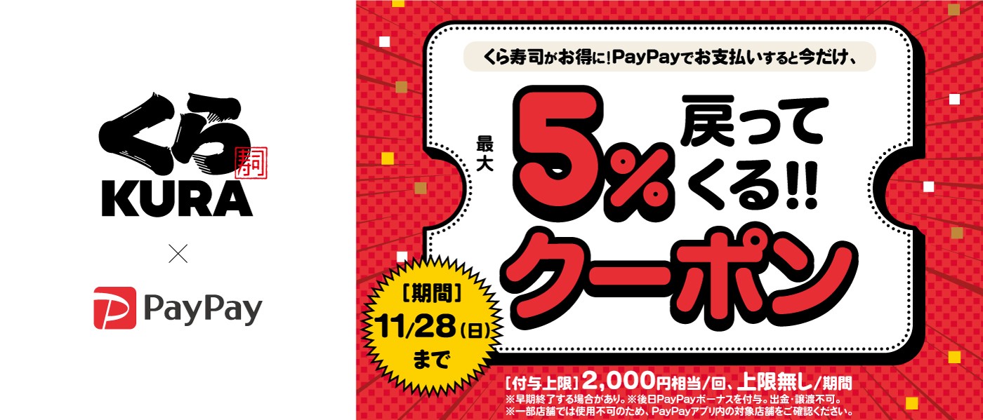 くら寿司 回転寿司