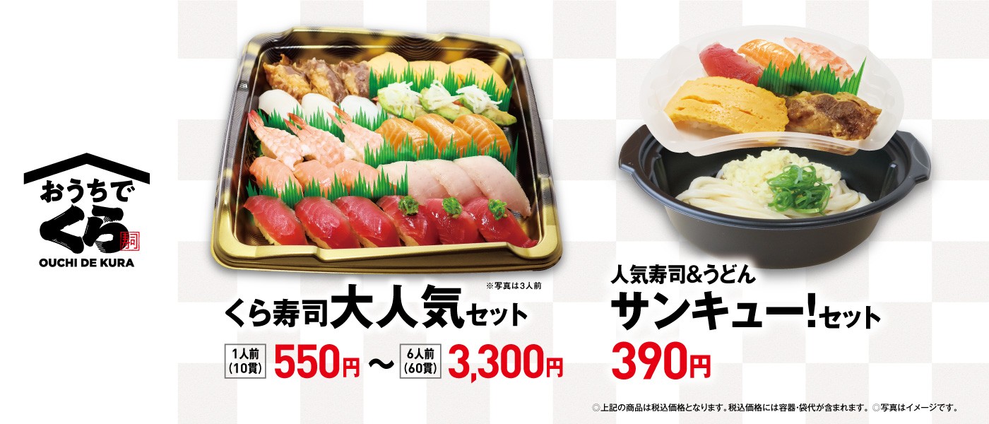 くら寿司 回転寿司