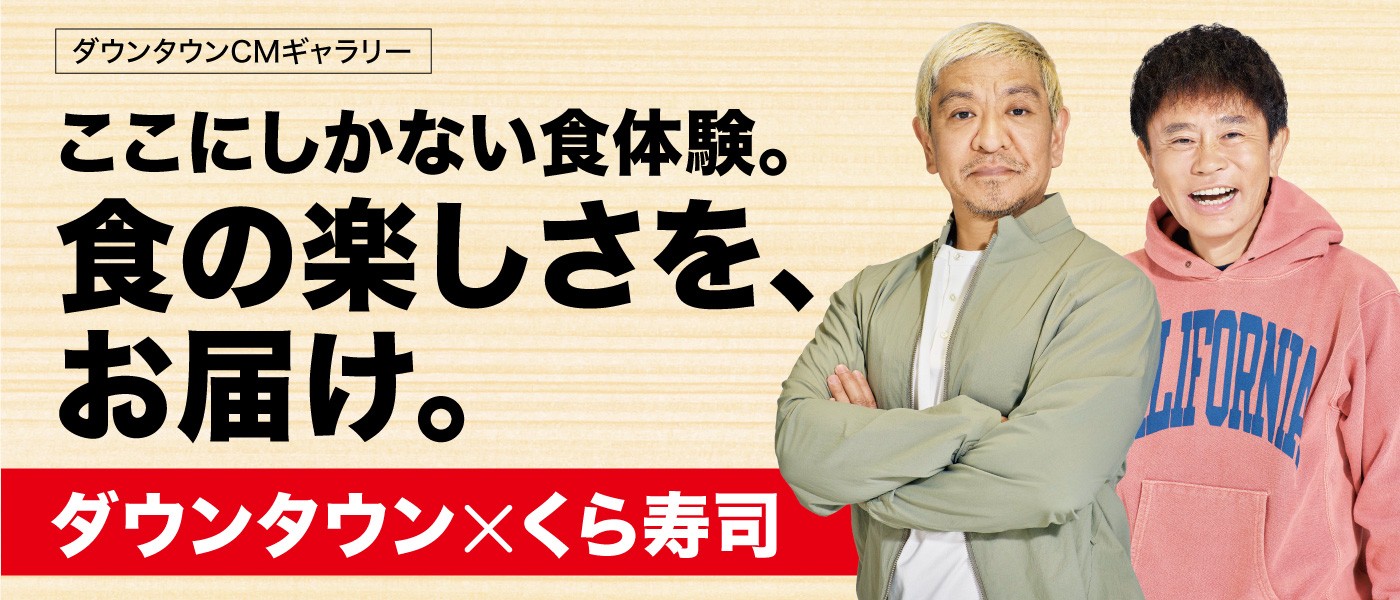 くら寿司|回転寿司|