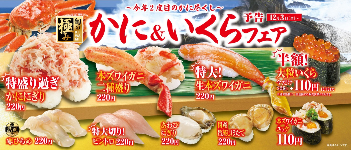 くら寿司｜回転寿司｜