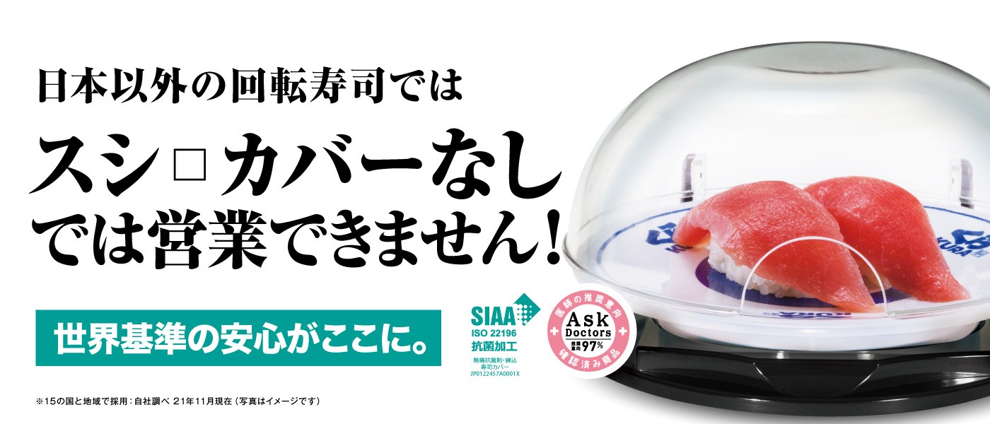 芸能人愛用 くら 寿司 避難生活用品
