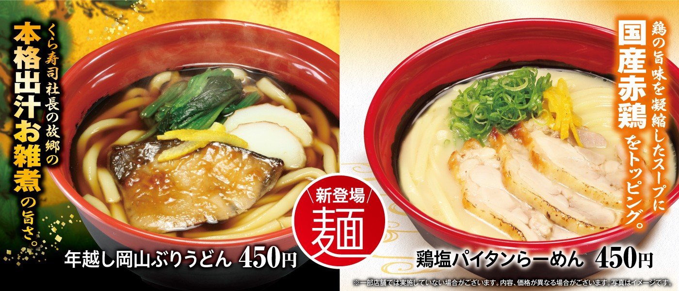 おすすめ情報 くら寿司 ホームページ