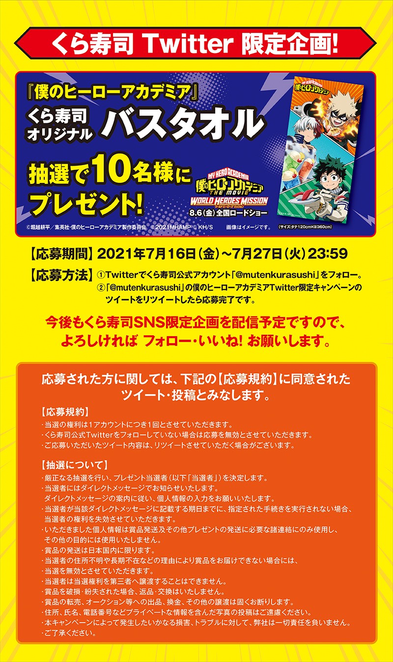 ビッくらポン で当たる 僕のヒーローアカデミアグッズ おすすめ情報 くら寿司 回転寿司